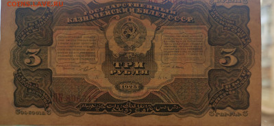 3 рубля 1925 года - 15860138061745335191149762901866