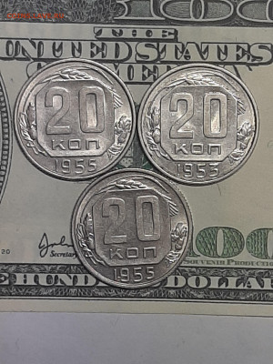 20 копеек 1953,1955 год.Красивые! до 10.04. в 22-00 - штемп.блеск 010