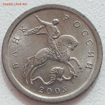 1 копейка 2005г СП Шт 3.21Б2 ОЧЕНЬ РЕДКАЯ до 07.04.2020г. - 36