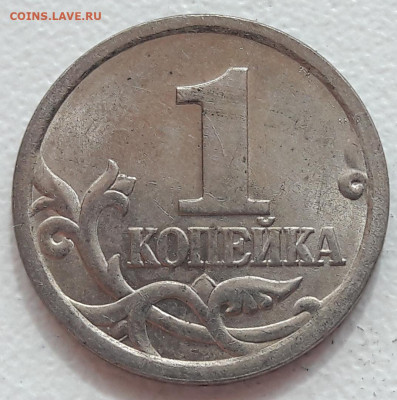 1 копейка 2005г СП Шт 3.21Б2 ОЧЕНЬ РЕДКАЯ до 07.04.2020г. - 38