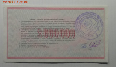 Сертификат на 2 мил. карб.Украины печать Севастополь.1992 г. - IMG_20200404_193538