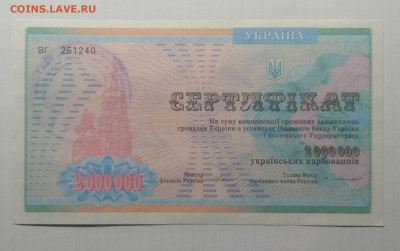 Сертификат на 2 мил. карб.Украины печать Севастополь.1992 г. - IMG_20200404_193603