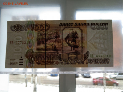 1000 рублей 1995 года, окончание 10.04.2020 в 22.00 МСК, UNC - IMG_20200216_100027-min