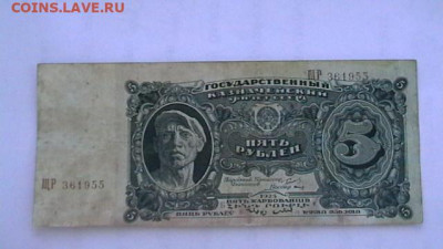 5 руб. 1925 г.  до 10,04,20 по МСК 22-00 - IMGA0780.JPG