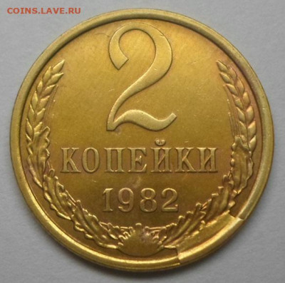 2 копейки 1982 брак - SAM_6203.JPG