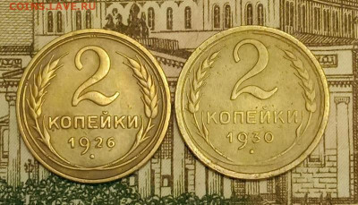 2 копейки 1926,30. До 6.04.20 в 22.00 МСК - IMG_20200404_200446