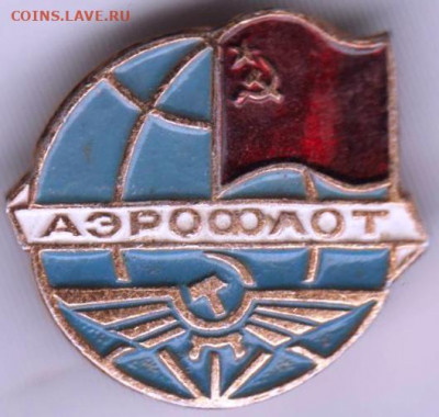 Знак АЭРОФЛОТ до 11.04.20 г. в 23.00 - 016