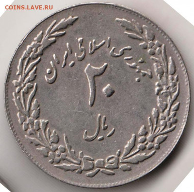 ИРАН 20 риалов 1979 г. до 24.00 11.04. 20 г. - 038