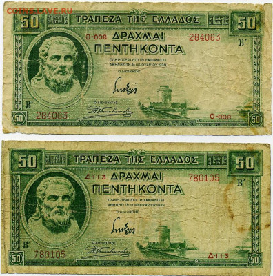 Банкноты Греции 50 драхм 1939г 2 шт. до 9 04 20 до 22-00 мс - File0382