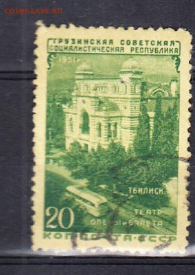 СССР 1951 Грузия 1м 20к по фиксу до 09 04 - 283