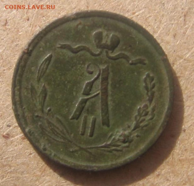 2 копейки 1871 ЕМ - 1в1871а2