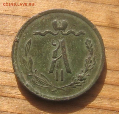 2 копейки 1871 ЕМ - 1в1871а