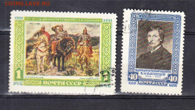 СССР 1951 Васнецов 2м по фиксу ло 09 04 - 290