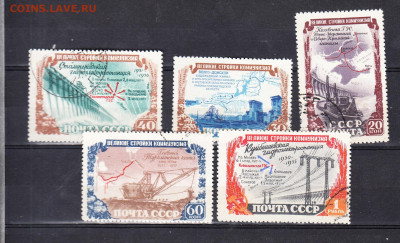 СССР 1951 стройки коммунизма 5м по фиксу до 09 04 - 291