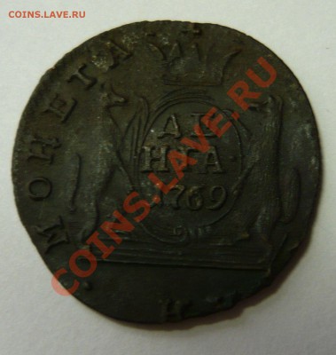 Денга 1769 г. Сибирь до 30.08.2011 г. 22-00 Москвы - 1769