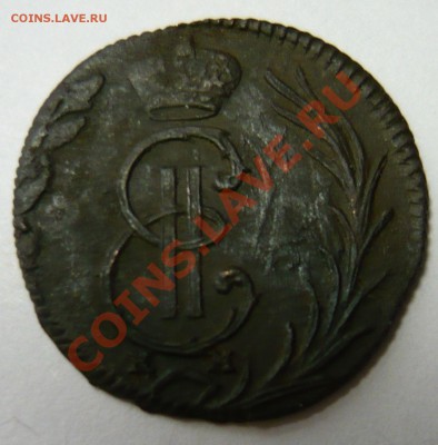 Денга 1769 г. Сибирь до 30.08.2011 г. 22-00 Москвы - 1769-2