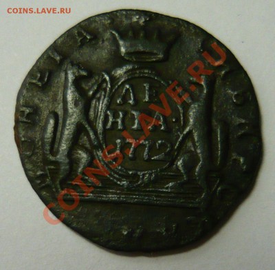 Денга 1772 г. Сибирь до 30.08.2011 г. 22-00 Москвы - 1772