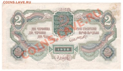 2 червонца 1928 г по 30.08 в 23.00мск - 007