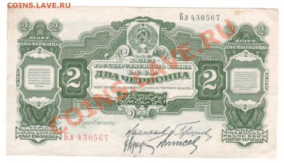 2 червонца 1928 г по 30.08 в 23.00мск - 015
