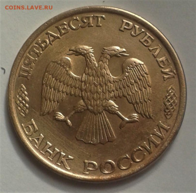 50р1993гладкий гурт - 88888 (3)