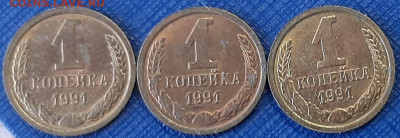 1 копейка 1991м край листа + раскол - 20200405_104431