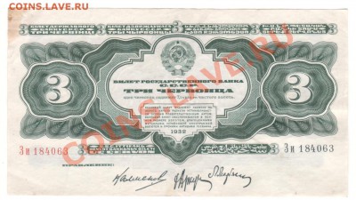 3 червонца 1932 г по30.08 в 23.00мск - 006