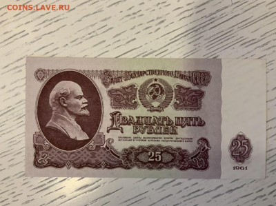 25 рублей 1961 UNC до 10.04 в 22:00 - 061D5440-F2CB-44BB-94A5-63CF44E709FD