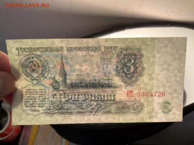 3 рубля 1961 года UNC до 10.04 в 22:00 - 1716DB00-A89A-4B71-A7A5-9A4085BBB6B1