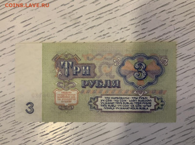 3 рубля 1961 года UNC до 10.04 в 22:00 - FF73099F-A692-46C7-8A82-54388AA23DE8