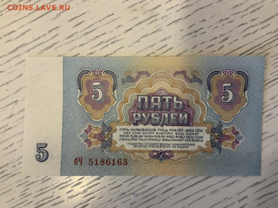 5 рублей 1961 года UNC до 10.04 в 22:00 - 8234AA7B-4E0B-4479-8B07-60B9278AD423