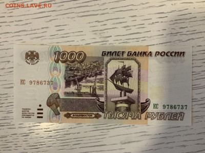 1000 рублей 1995 года UNC до 10.04 в 22:00 - 9F6680F4-0E98-41D5-8C7C-88679410DE34