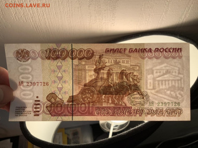 100 000 рублей 1995 года UNC до 10.04 в 22:00 - A930E54C-B90C-467A-823B-805DF8825B09