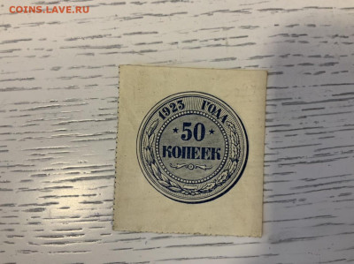 50 копеек 1923 года aUNC до 10.04 в 22:00 - CC85BE93-9B00-4235-9599-620B09B095BE