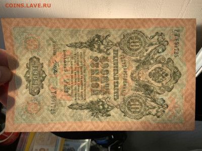10 рублей 1909 года UNC Шипов Гусев до 10.04 в 22:00 - 58FC1E33-E670-415B-A186-1ABEB28DB322