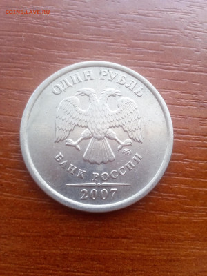1 рубль 2007 ммд редкий шт 1.12 - IMG_20200405_122401