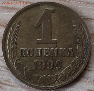 1 копейка 1991м край листа + раскол - 20200405_120113
