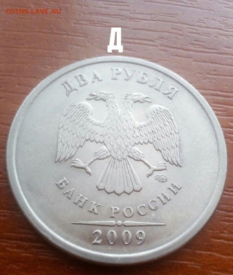 2 рубля 2009 спмд шт Г и Д редкие + бонусы - 1586079902029