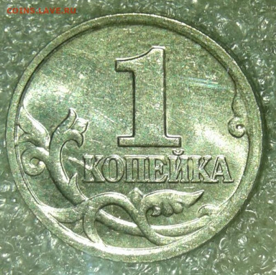 1 коп 97.02.04.05.06.07.08 г Редкие и нечастые разновиды 10ш - 20200405_122133-1