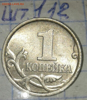 1 коп 97.02.04.05.06.07.08 г Редкие и нечастые разновиды 10ш - 20200405_121917-1