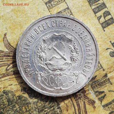 50 копеек 1922 г. UNC до 22:00 09.04.2020 - 20200405_115851