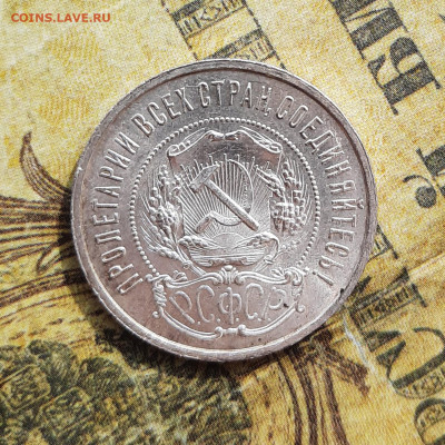 50 копеек 1922 г. UNC до 22:00 09.04.2020 - 20200405_115854