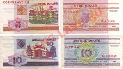 продам иностранные боны - Белоруссия 5 и 10 рублей