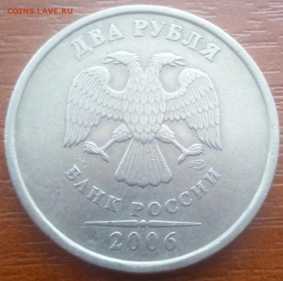 2 рубля 2006 редкая - 1586081175959