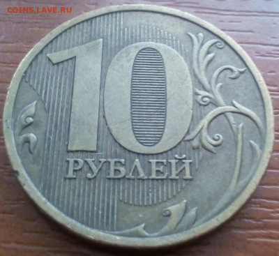 10 рублей 2009 ммд редкая шт Г - 1585753443217
