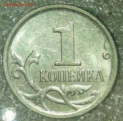 Редкая 1 коп 2007 м шт.5.12В  до 08.04.20 - 20200405_130955-1