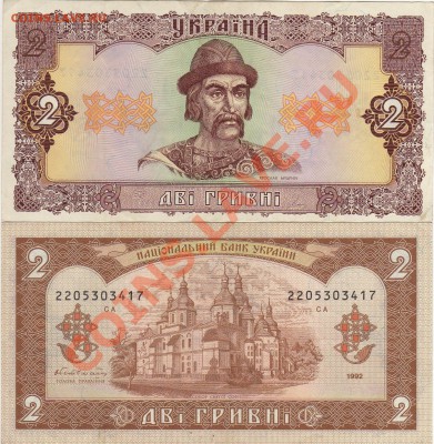 продам иностранные боны - Украина 2 гривны 1992