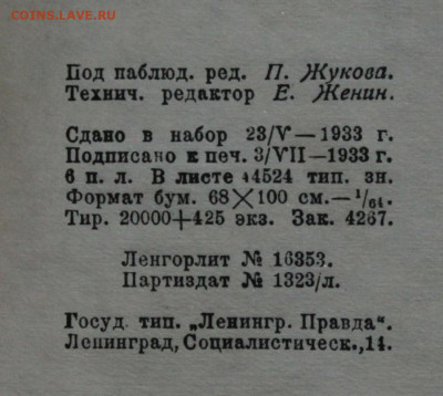 Маленькая книжка Сталин 1933г до 11.04.20 до 22:00 - Сталин 9.JPG