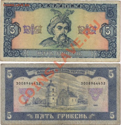 продам иностранные боны - Украина 5 гривен 1992