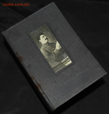 Маленькая книжка Сталин 1933г до 11.04.20 до 22:00 - Сталин 2