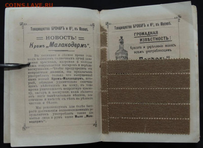 Книжка пробник Брокаръ и Ко 1910 до 11.04.20 до 22:00 - Брокар 4.JPG